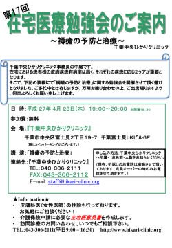 ～褥瘡の予防と治療～ - 千葉中央ひかりクリニック
