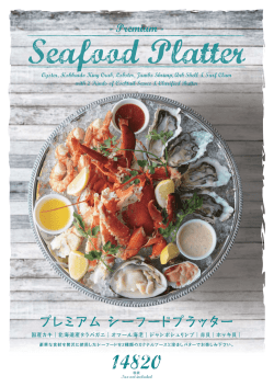 プレミアム シーフードプラッター - 37 Steakhouse & Bar