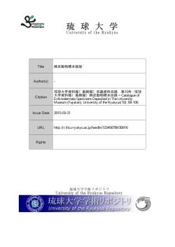 見る/開く - 琉球大学
