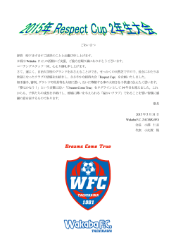 270531 Wakaba F.C. TACHIKAWA招待大会(2年生の部)要項