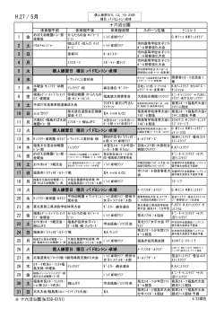 行事予定一覧[PDFファイル／17KB]