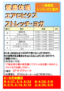 一般開放サブアリーナレッスンのご案内