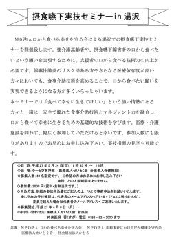 摂食嚥下実技セミナーin 湯沢