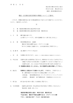 職長・安全衛生責任者 - 建設業労働災害防止協会 神奈川支部 横浜西分会