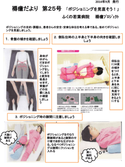 褥瘡だより 第25号