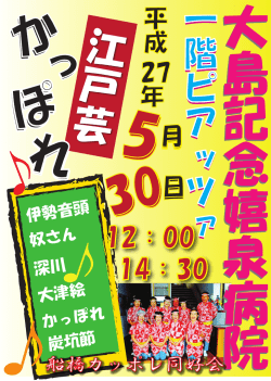 船橋カッポレ同好会