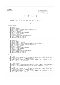 訂 正 公 告 - 装備施設本部