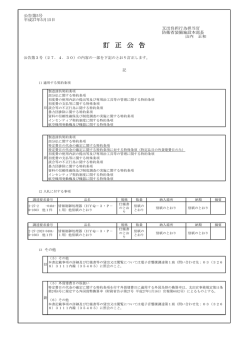 訂 正 公 告 - 装備施設本部