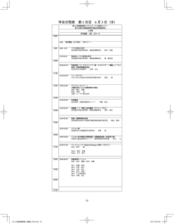 学会日程表 第 1 日目 6 月 3 日（水）