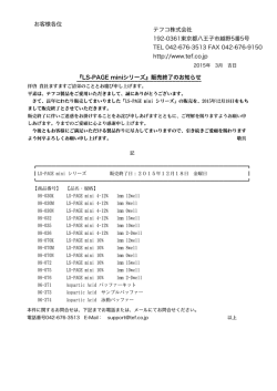 テフコ株式会社 192-0361東京都八王子市越野5番5号 TEL 042