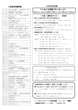 行事予定 - 新座市教育委員会のHP