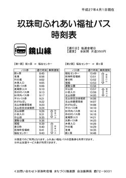 玖珠町ふれあい福祉バス 時刻表