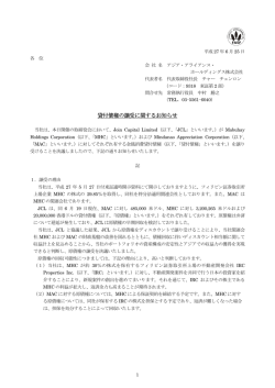 貸付債権の譲受に関するお知らせ - アジア・アライアンス