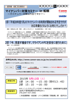 マイナンバー対策セミナー in 船橋