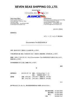 DOCUMENTATION FEE 改定の御案内