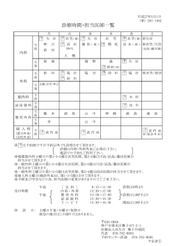診療時間・担当医師一覧 - 特定医療法人浩生会 舞子台病院