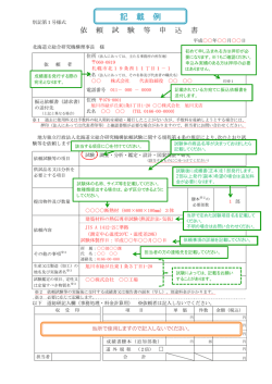 記載例 - 北方建築総合研究所