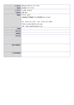 旭川東ロータリークラブ