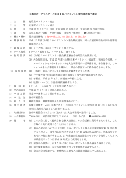 要項 - 鳥取県バドミントン協会