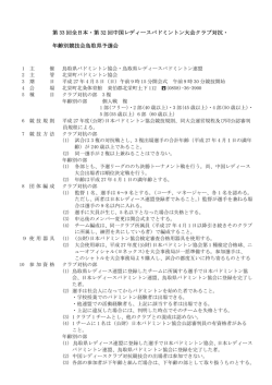 要項 - 鳥取県バドミントン協会