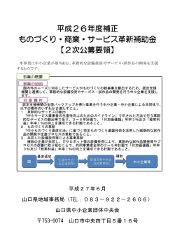 公募要領（PDF） - 山口県中小企業団体中央会