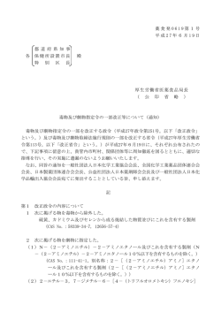 薬食発 0 6 1 9 第1号 平成 2 7 年6月 1 9 日 都 道 府 県 知 事 各