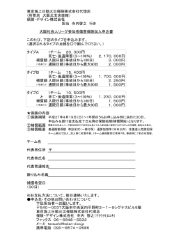 東京海上日動火災保険株式会社代理店 （所管店 大阪北支店