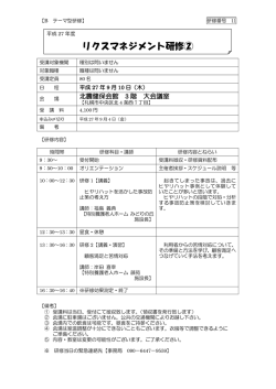 リスクマネジメント研修②