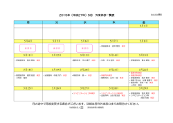 休診のご案内 - 済生会神奈川県病院
