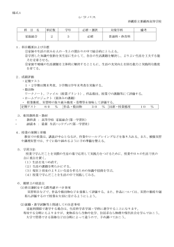 家庭総合 - 沖縄県立那覇西高等学校