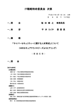 委員会議事次第 - Active ICT Japan
