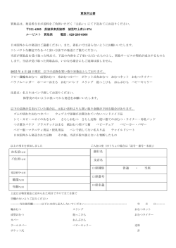 買取申込書（PDFファイル）
