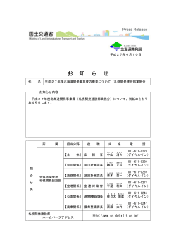 PDF文書 4.42MB - 札幌開発建設部