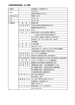 兵庫県病院薬剤師会 求人情報