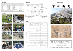H27 学校要覧1