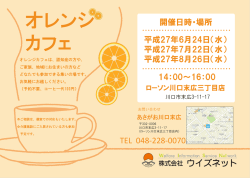 ローソン川口末広3丁目店にて認知症オレンジカフェ開催