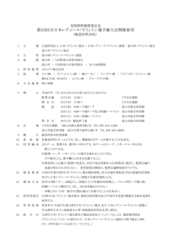 （都道府県対抗）：実施要項・改訂版