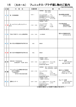 フェニックス・プラザ催し物のご案内