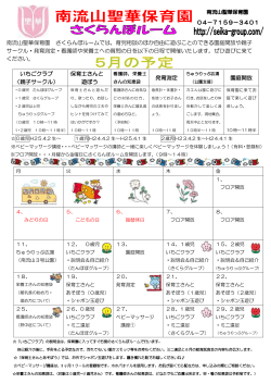 南 南 南流山聖華保育園 さくらんぼルームでは、育児相談