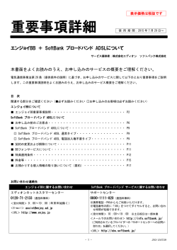 エンジョイBB - SoftBank ブロードバンド サービス