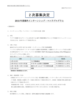 募集概要 - 立教大学 経営学部
