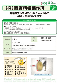 （株）西野精器製作所