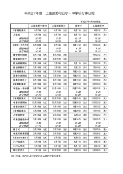 学校行事日程 - 上富良野町