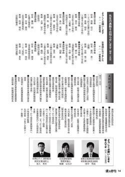 真狩村人事