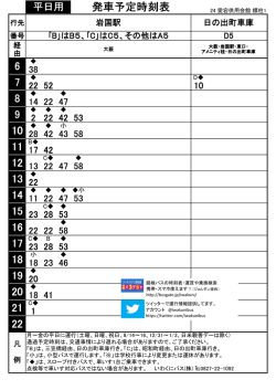 愛宕供用会館 - いわくにバス
