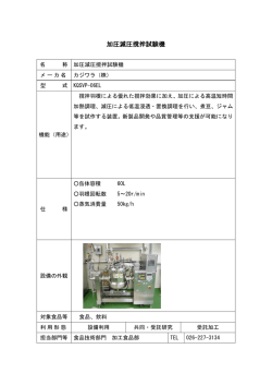 加圧減圧撹拌試験機