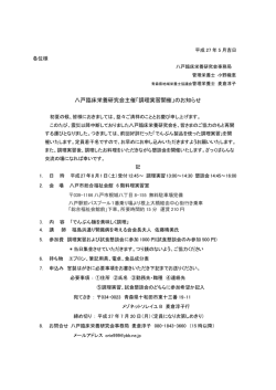 八戸臨床栄養研究会主催「調理実習開催」のお知らせ