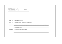 設計書 - 福岡北九州高速道路公社