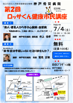 PDFダウンロード - 神戸労災病院