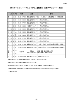 日程 - 石川県サッカー協会